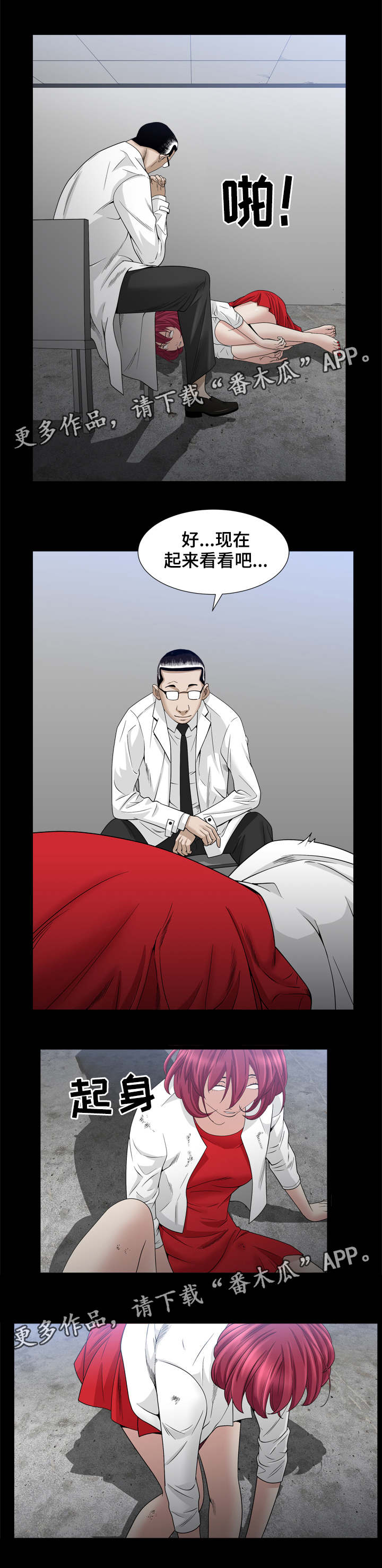 特殊人物漫画,第68章：让我享受下吧1图
