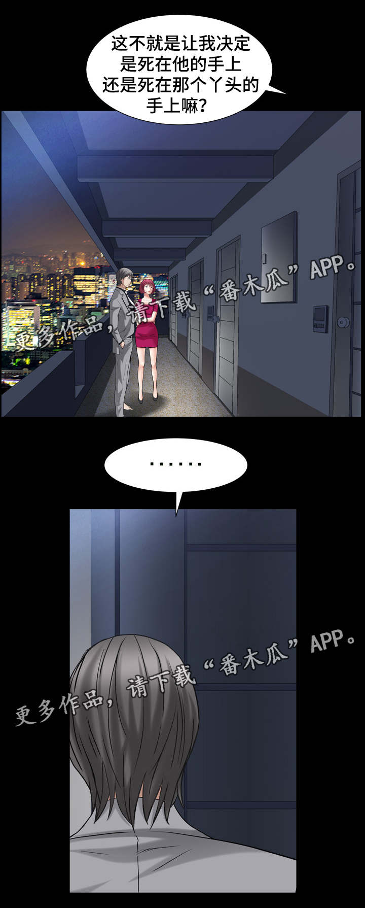 特殊人物漫画,第44章：真的有人了吗2图