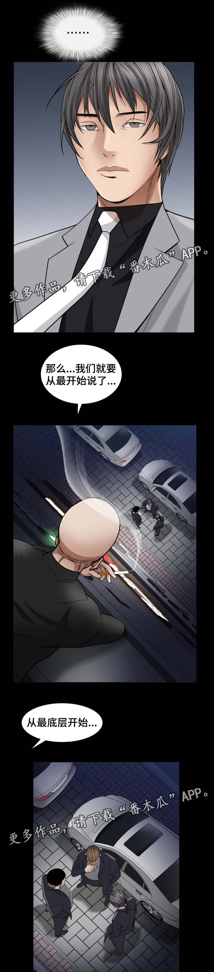 特殊人物漫画,第51章：以为不会再见面3图
