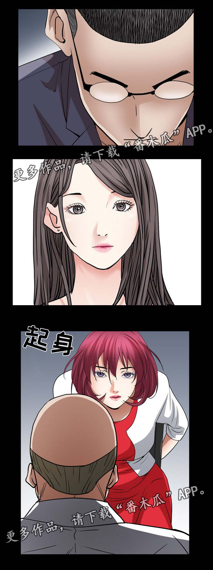 特殊人物漫画,第48章：疯子2图