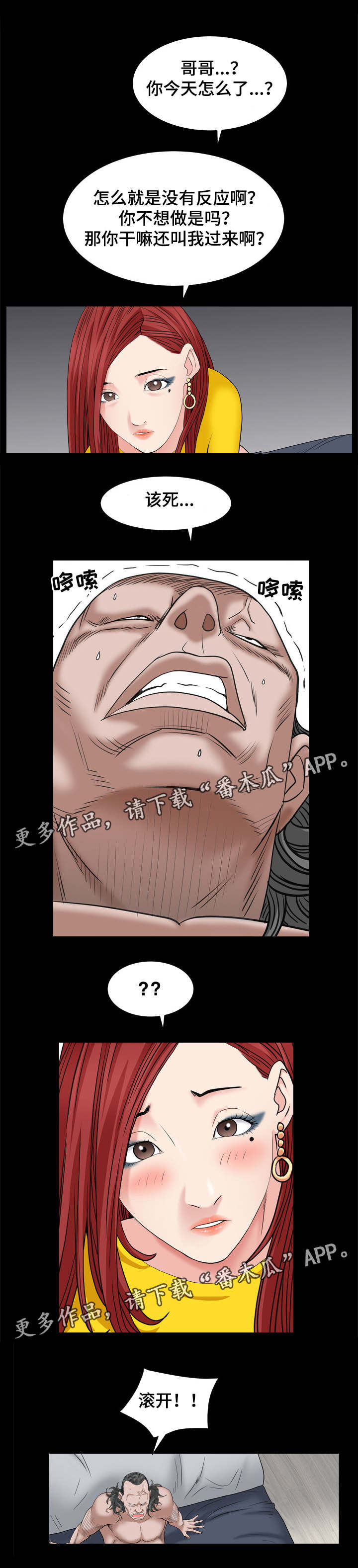 特殊人物漫画,第16章：吃男人1图