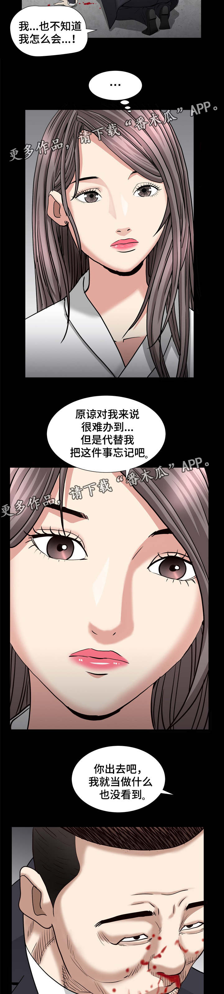 特殊人物漫画,第52章：在做什么3图
