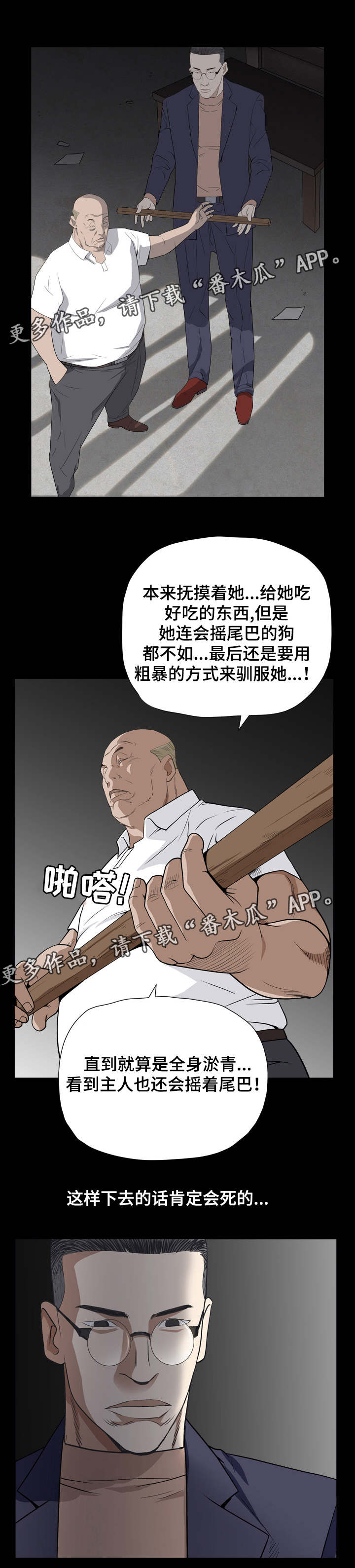 特殊人物漫画,第28章：放过你1图