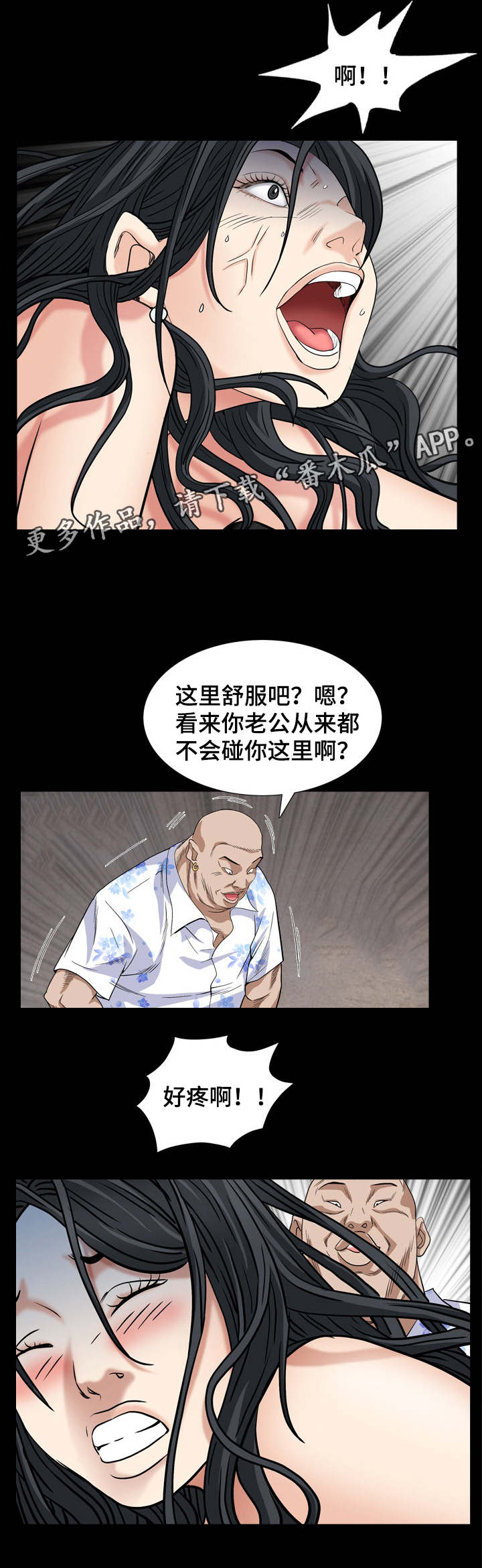 特殊人物漫画,第12章：人间的滋味3图