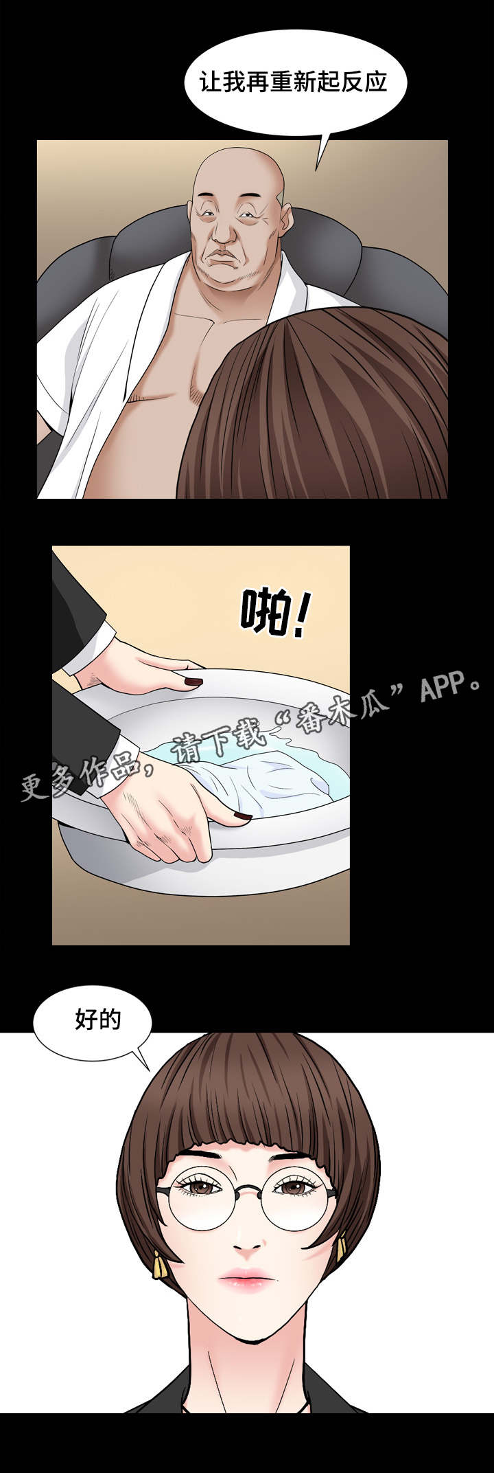 特殊人物漫画,第18章：找人2图