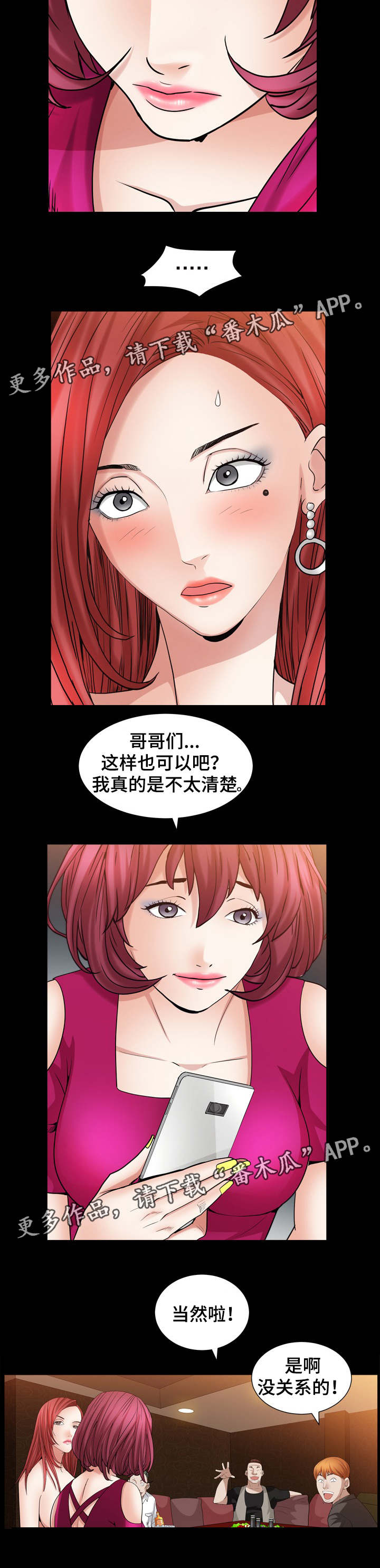 特殊人物漫画,第42章：时间到5图