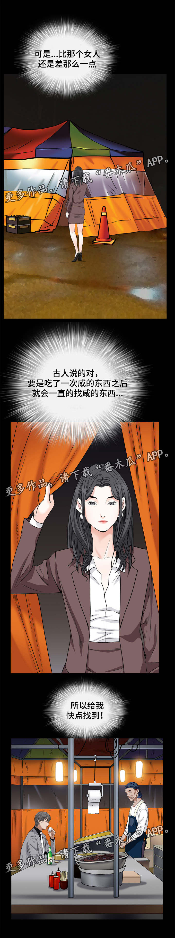 特殊人物漫画,第18章：找人4图