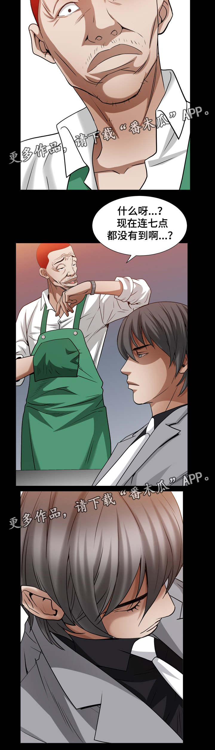 特殊人物漫画,第46章：心乱了3图