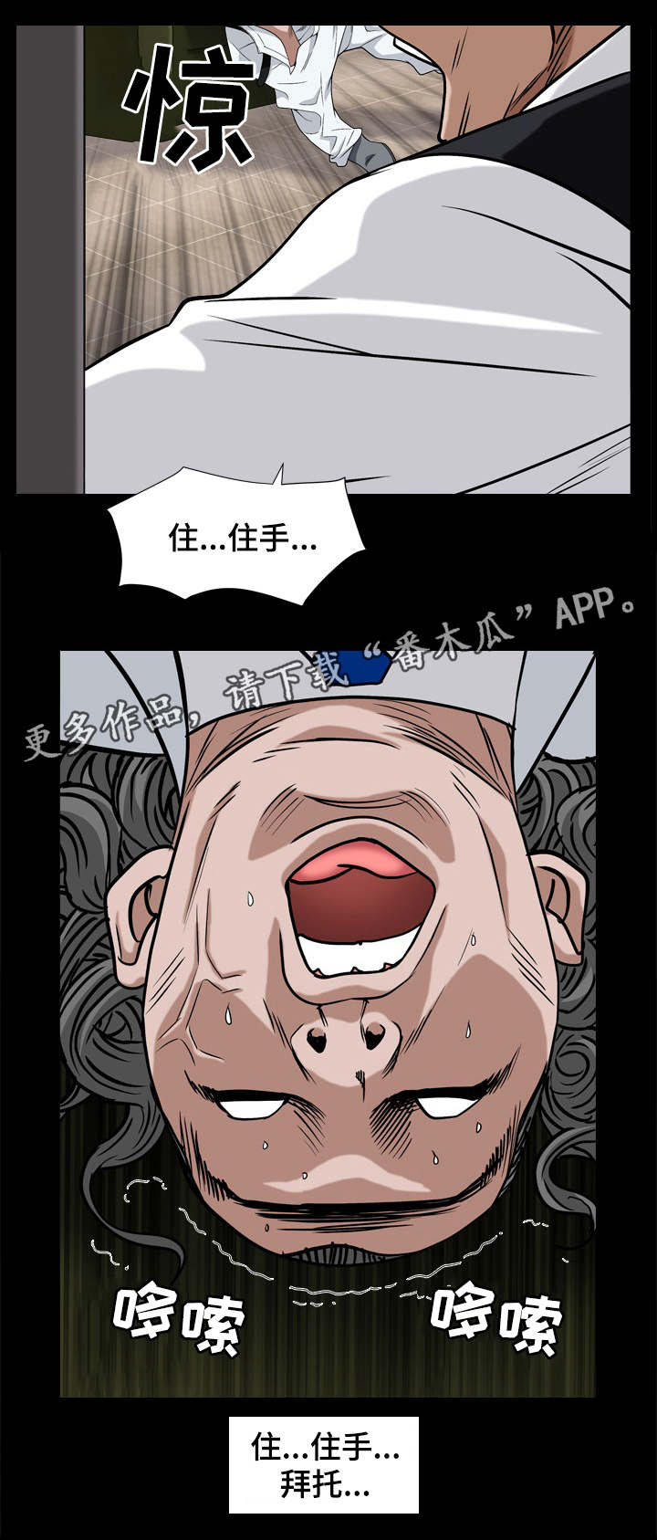 特殊人物漫画,第16章：吃男人5图