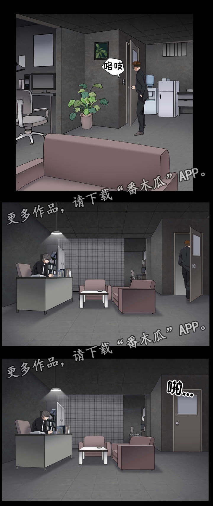 特殊人物漫画,第38章：贿赂2图