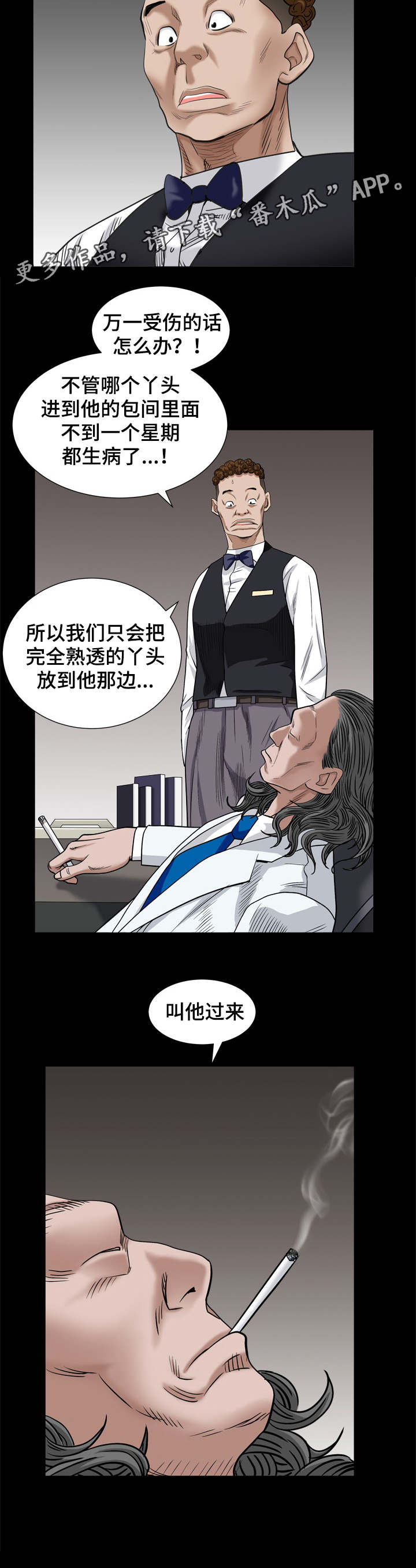 特殊人物漫画,第10章：秃鹰3图