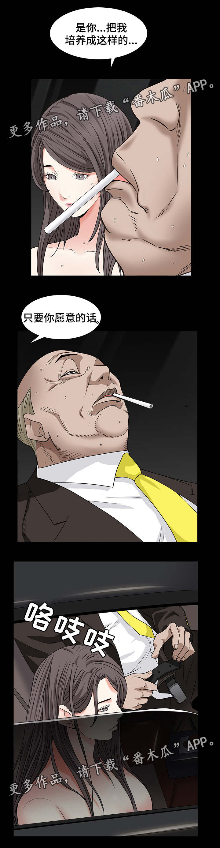 特殊人物漫画,第35章：来抓人1图