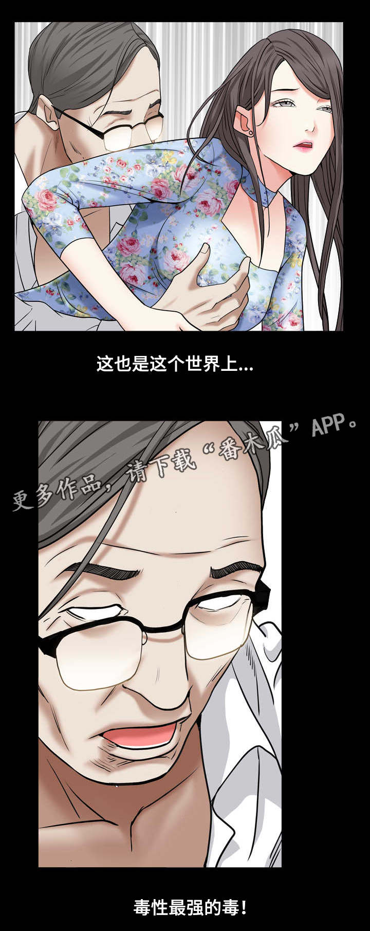 特殊人物漫画,第39章：香气2图