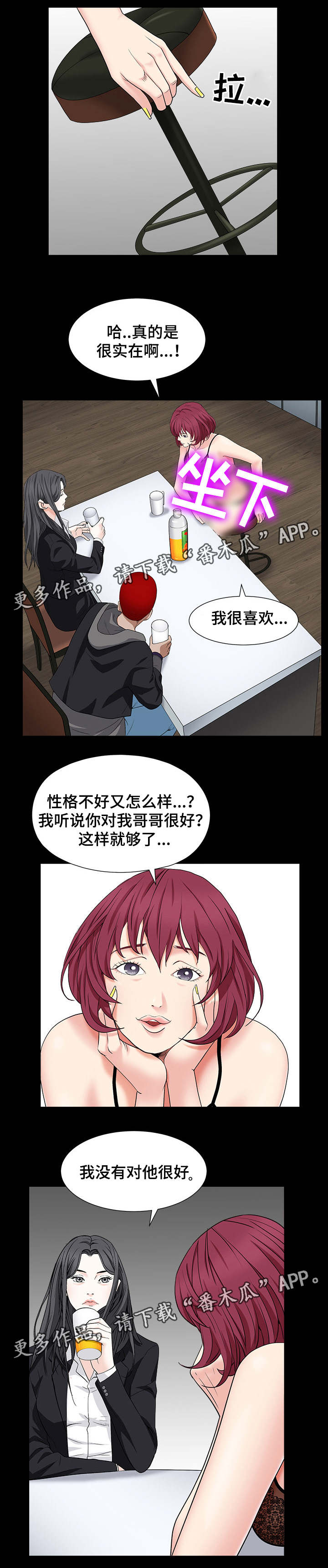特殊人物漫画,第32章：兄妹相见4图