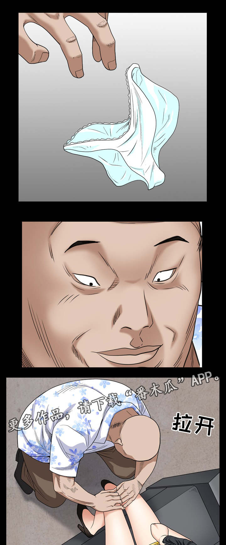 特殊人物漫画,第11章：卑鄙小人4图