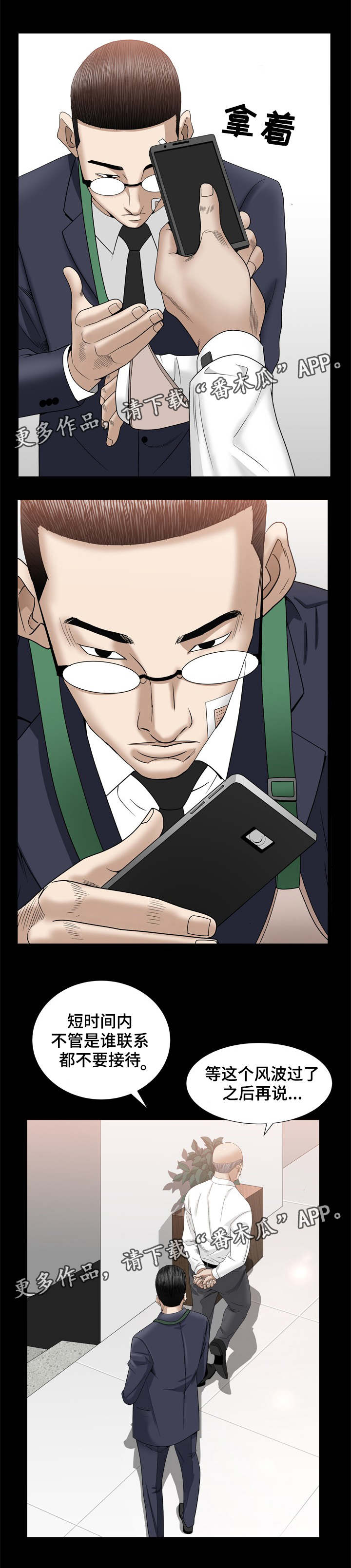 特殊人物漫画,第70章：一起对付1图