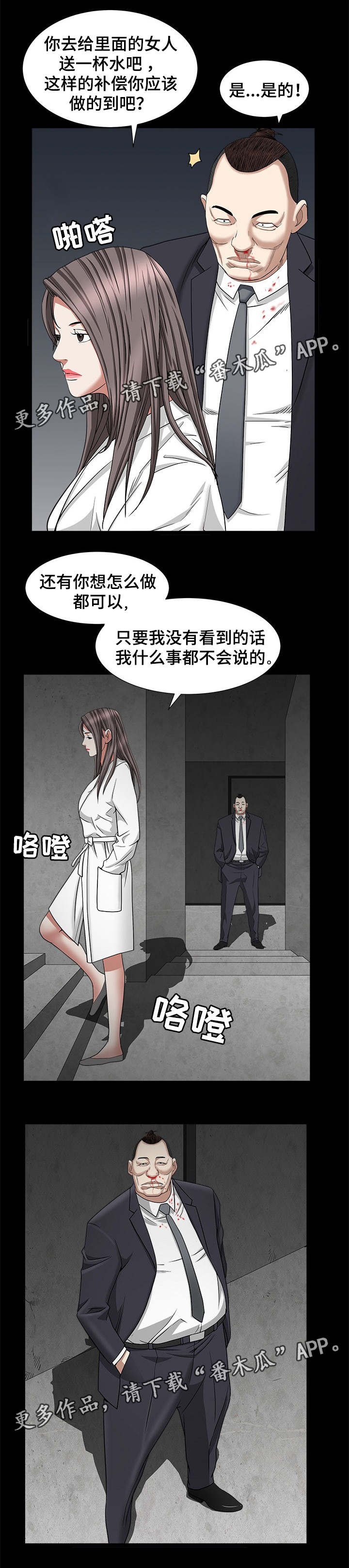 特殊人物漫画,第53章：得到安慰2图