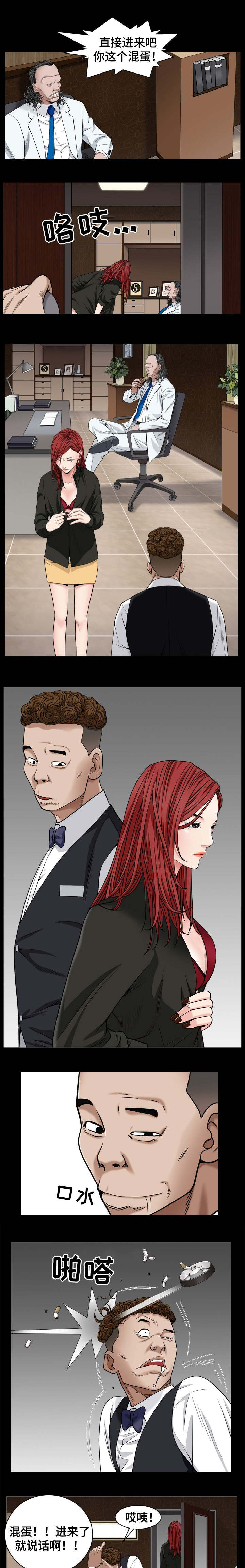 特殊人物漫画,第4章：我要上班2图