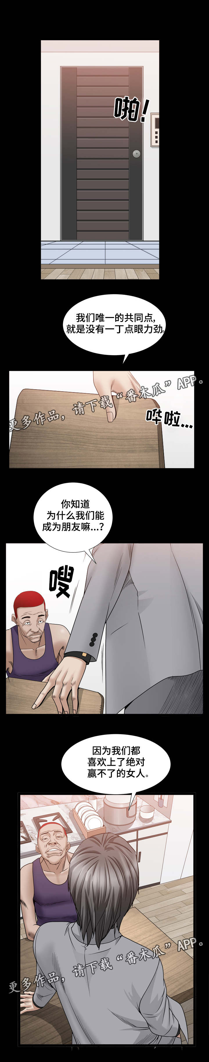 特殊人物漫画,第71章：面对它3图