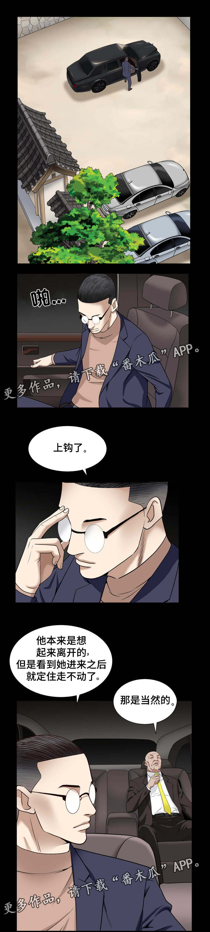 特殊人物漫画,第39章：香气4图