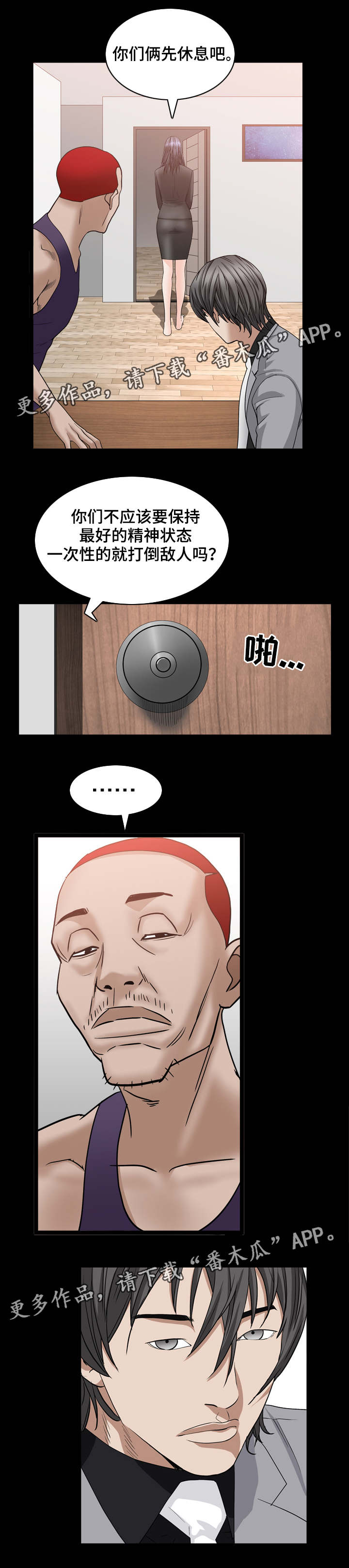 特殊人物漫画,第65章：不害怕死亡2图