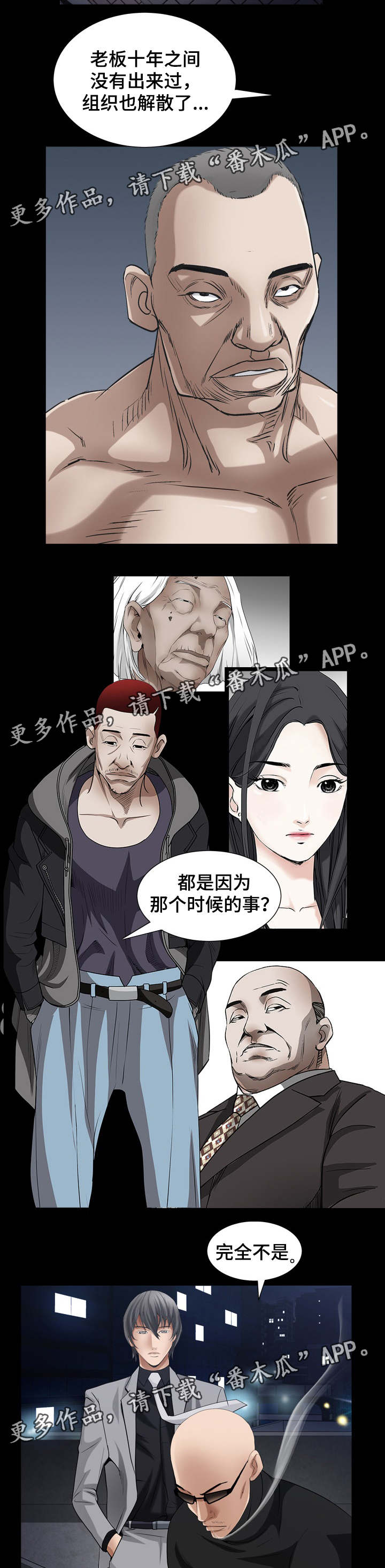 特殊人物漫画,第51章：以为不会再见面4图