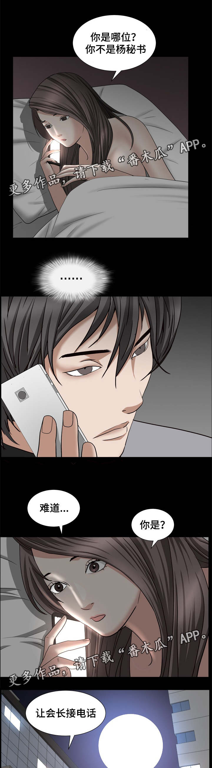 特殊人物漫画,第56章：是你吗3图