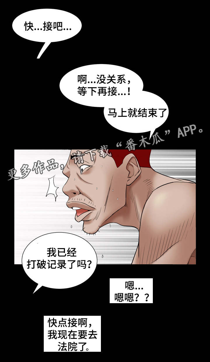 特殊人物漫画,第30章：搬救兵4图