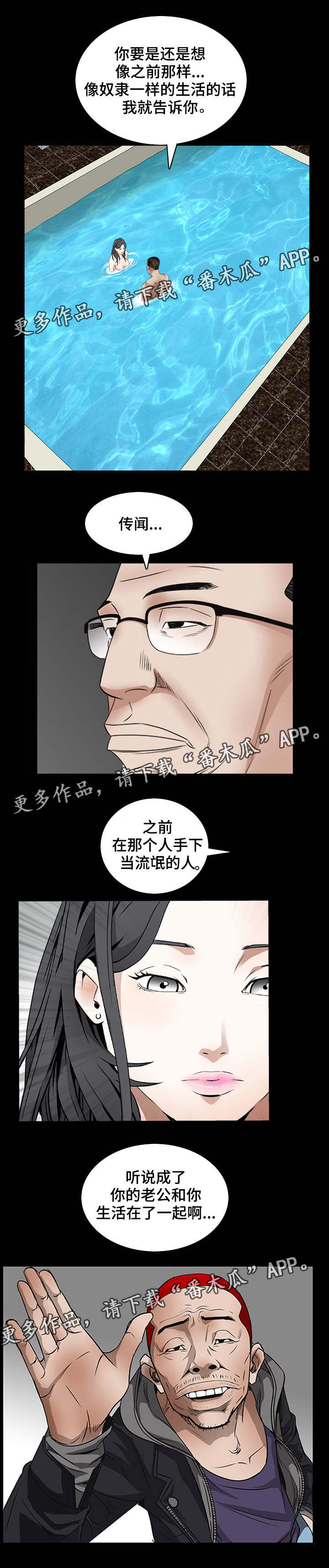 特殊人物漫画,第65章：不害怕死亡4图