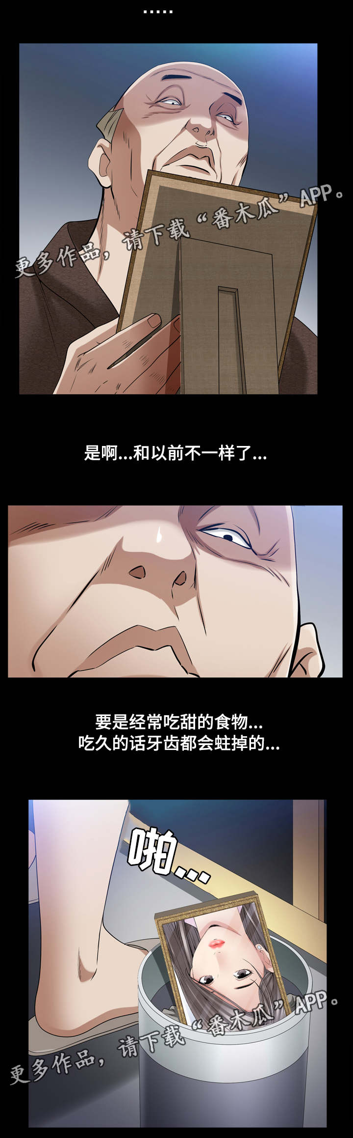 特殊人物漫画,第81章：虽然可惜3图