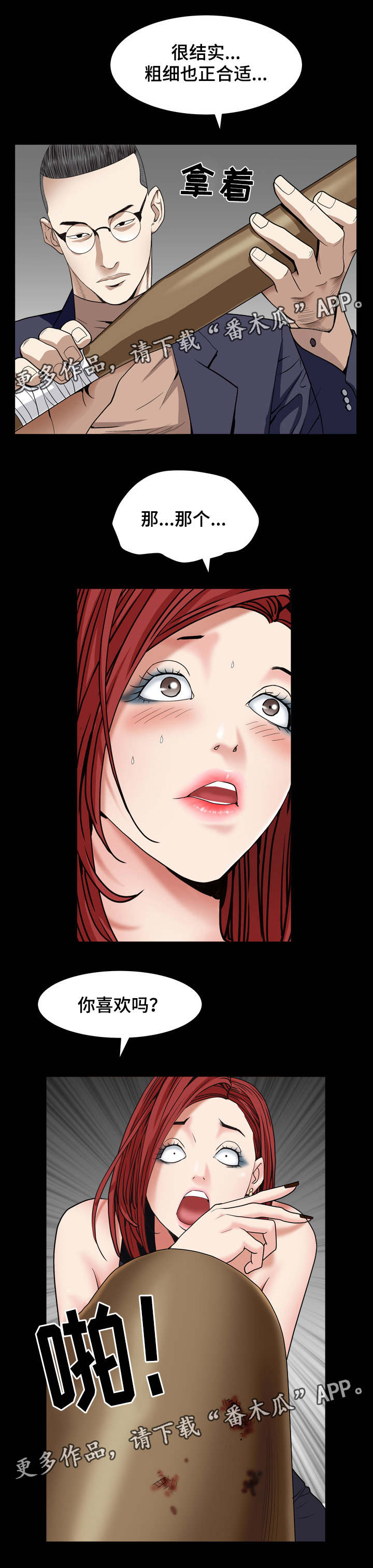 特殊人物漫画,第26章：谁是疯女人4图