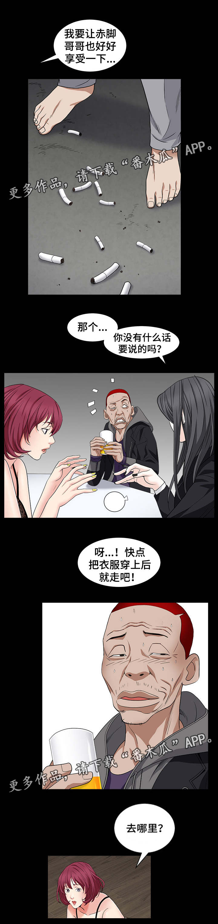 特殊人物漫画,第33章：能赢吗3图