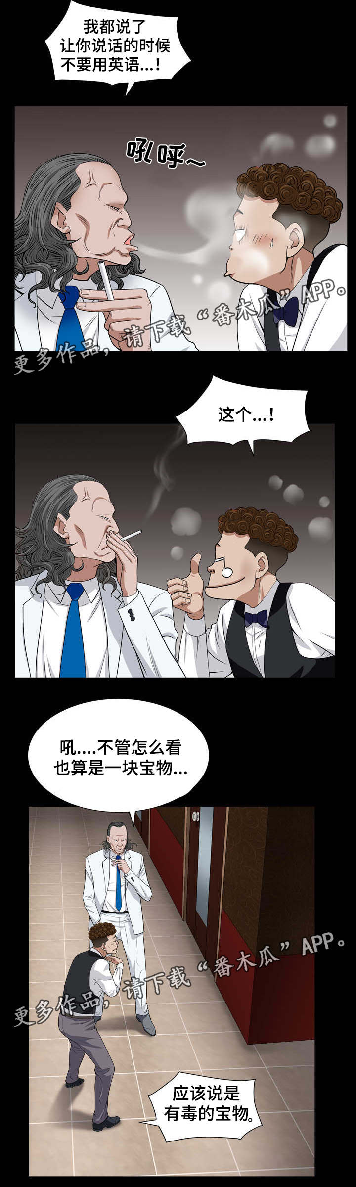特殊人物漫画,第37章：没损失4图