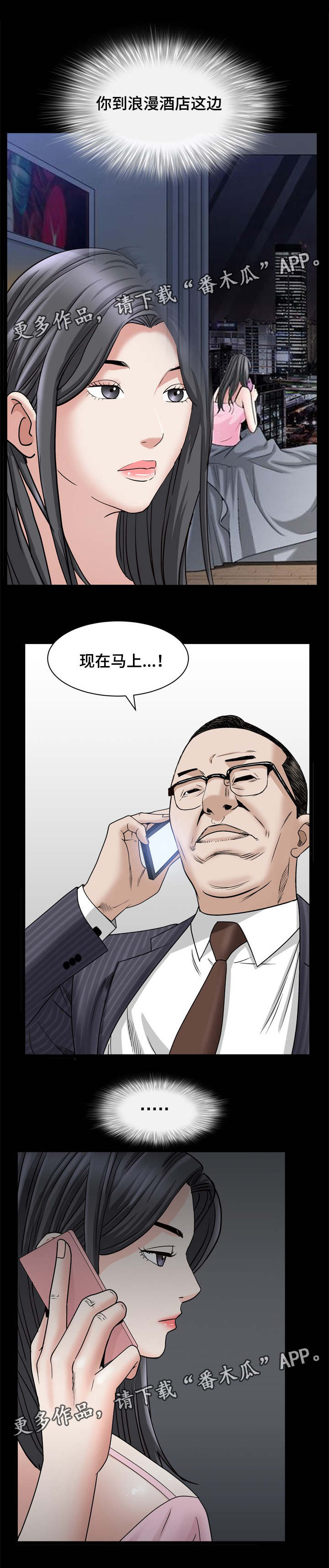 特殊人物漫画,第73章：独自前往3图
