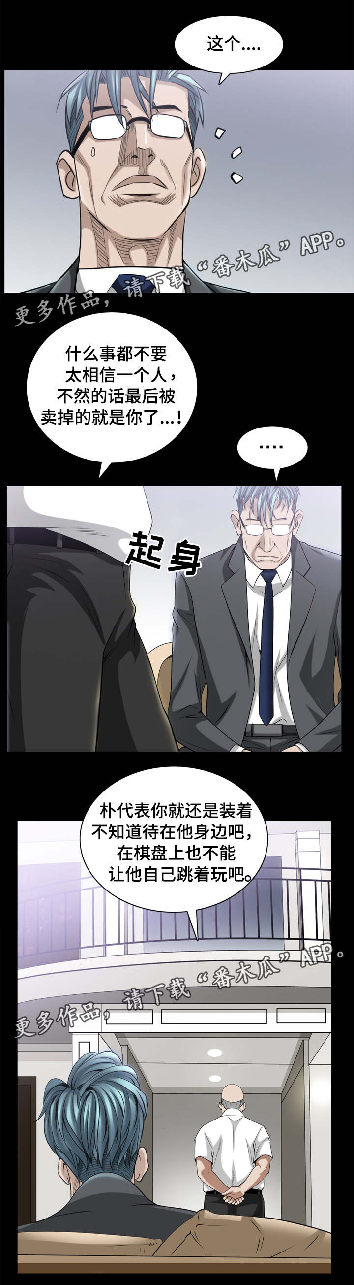 特殊人物漫画,第77章：老谋深算4图