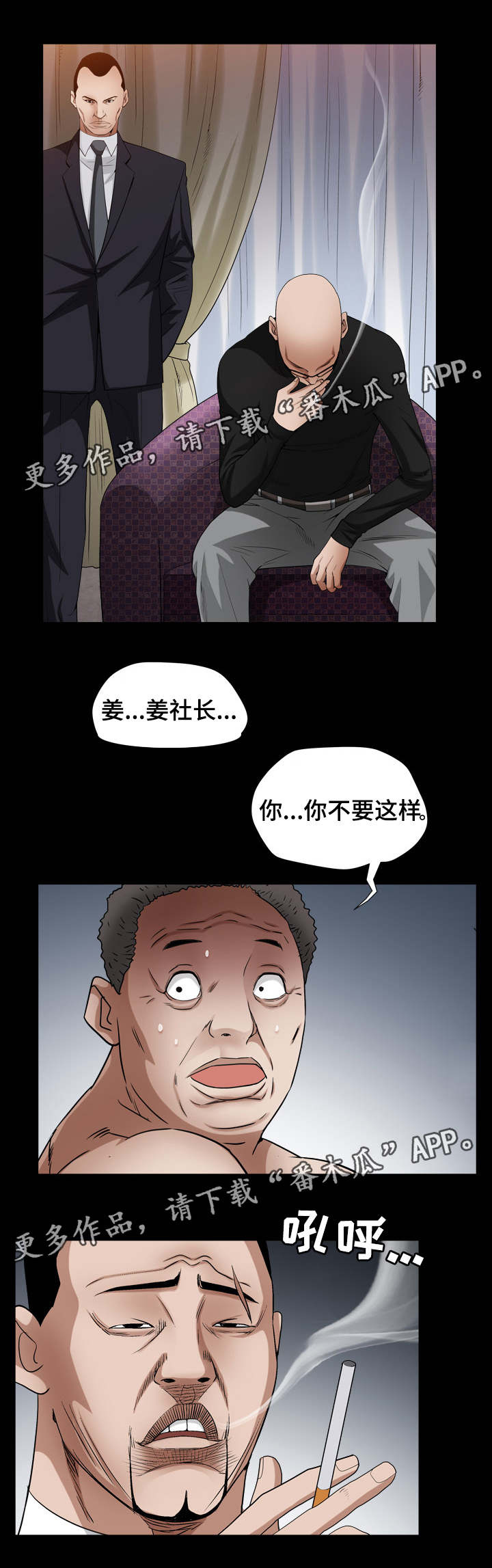 特殊人物漫画,第50章：姜代表2图