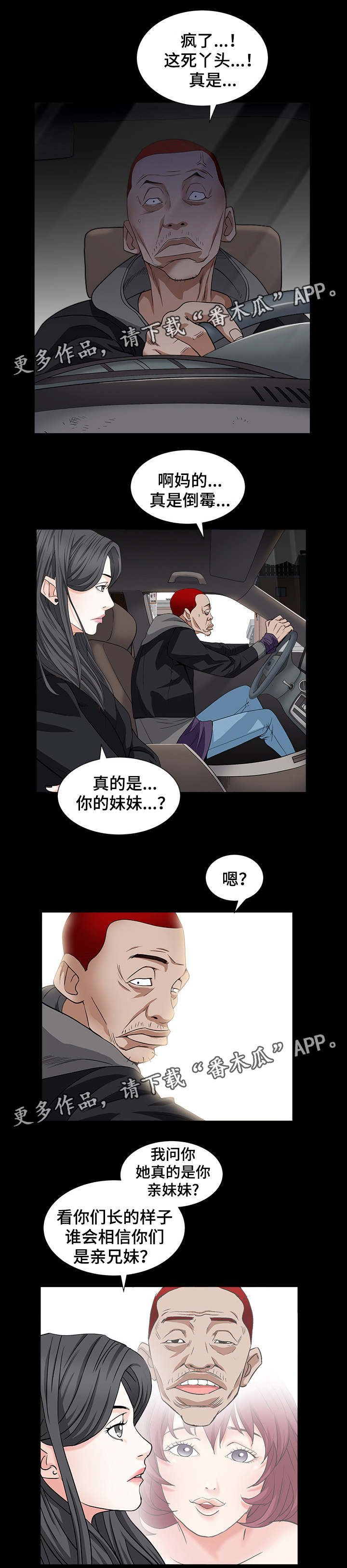 特殊人物漫画,第33章：能赢吗4图