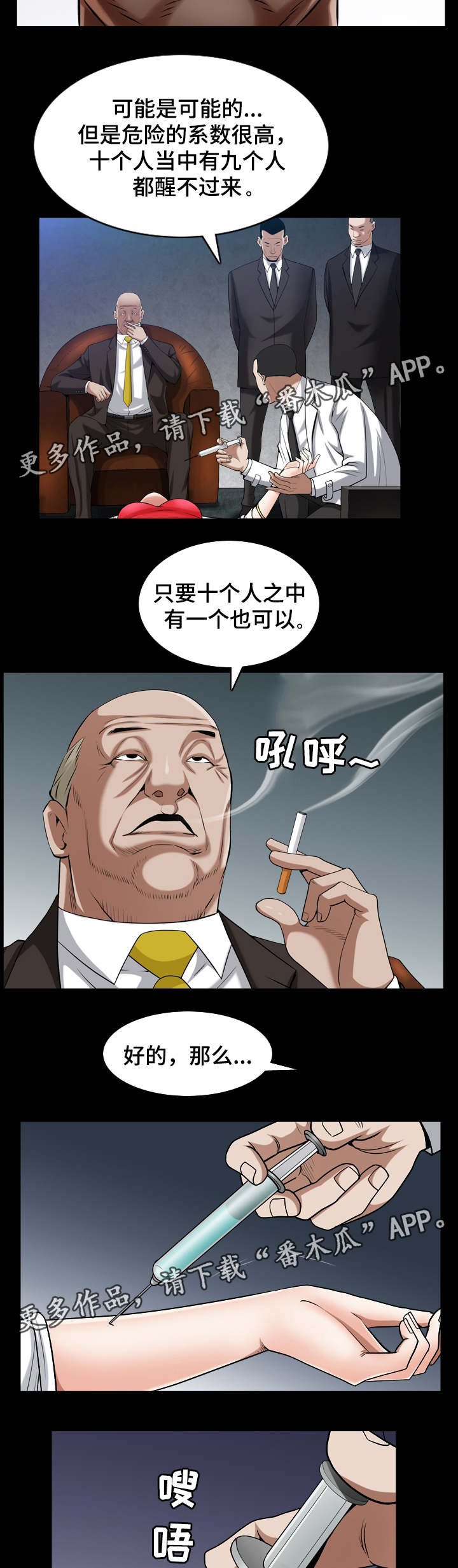 特殊人物漫画,第64章：注射药物3图