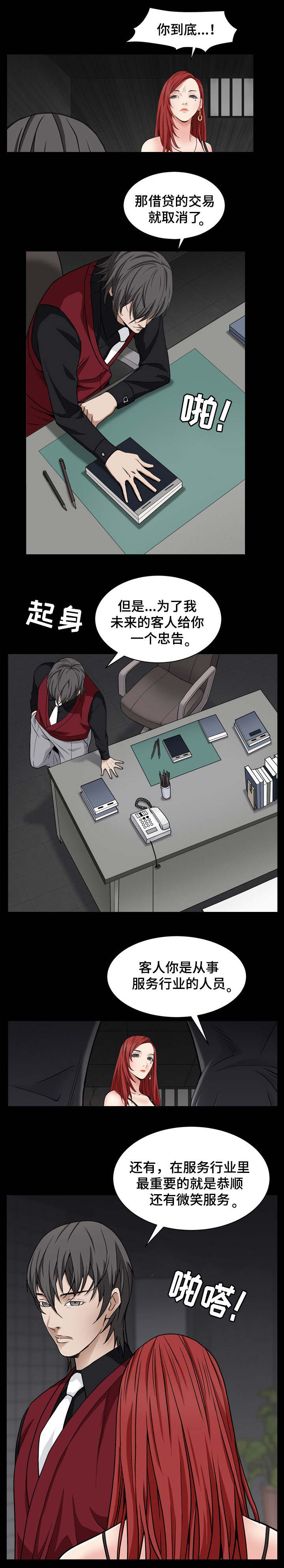 特殊人物漫画,第2章：成为目标2图