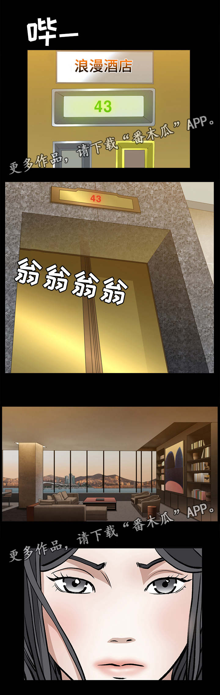 特殊人物漫画,第73章：独自前往4图