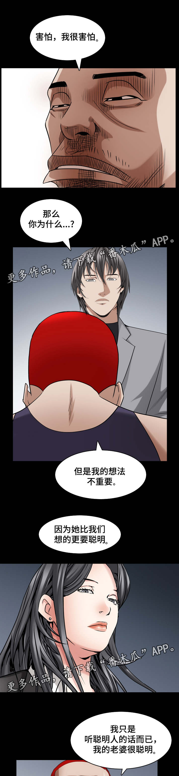 特殊人物漫画,第63章：她很聪明2图
