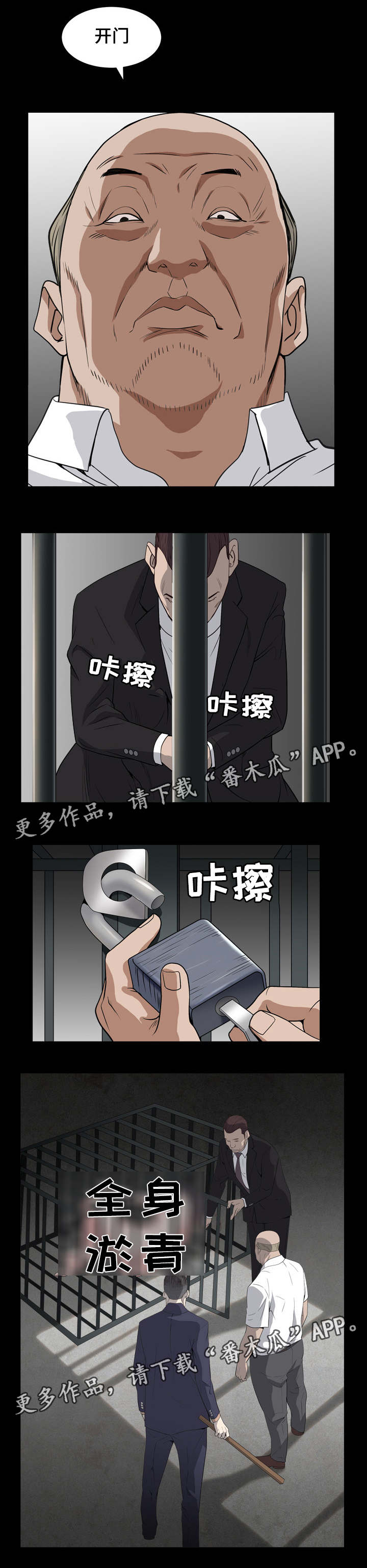 特殊人物漫画,第27章：被抓走4图