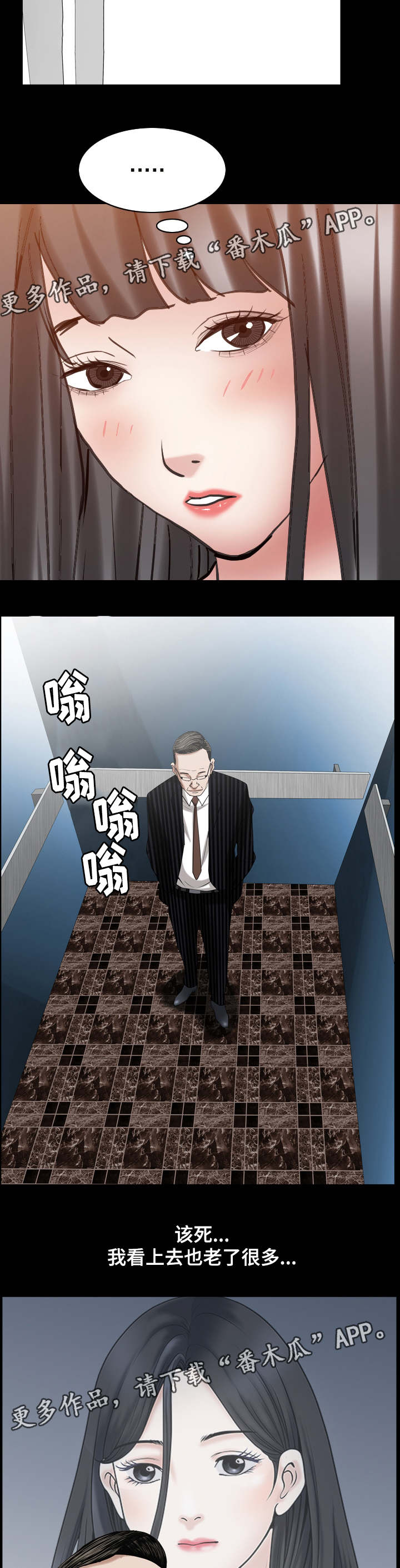 特殊人物漫画,第62章：见一面吧2图