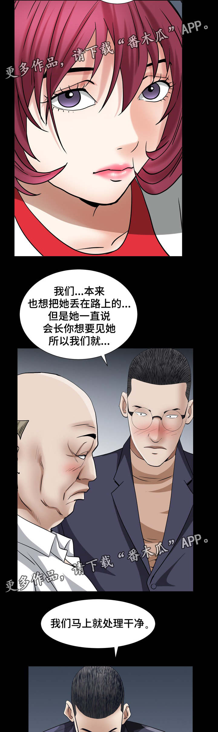 特殊人物漫画,第48章：疯子3图