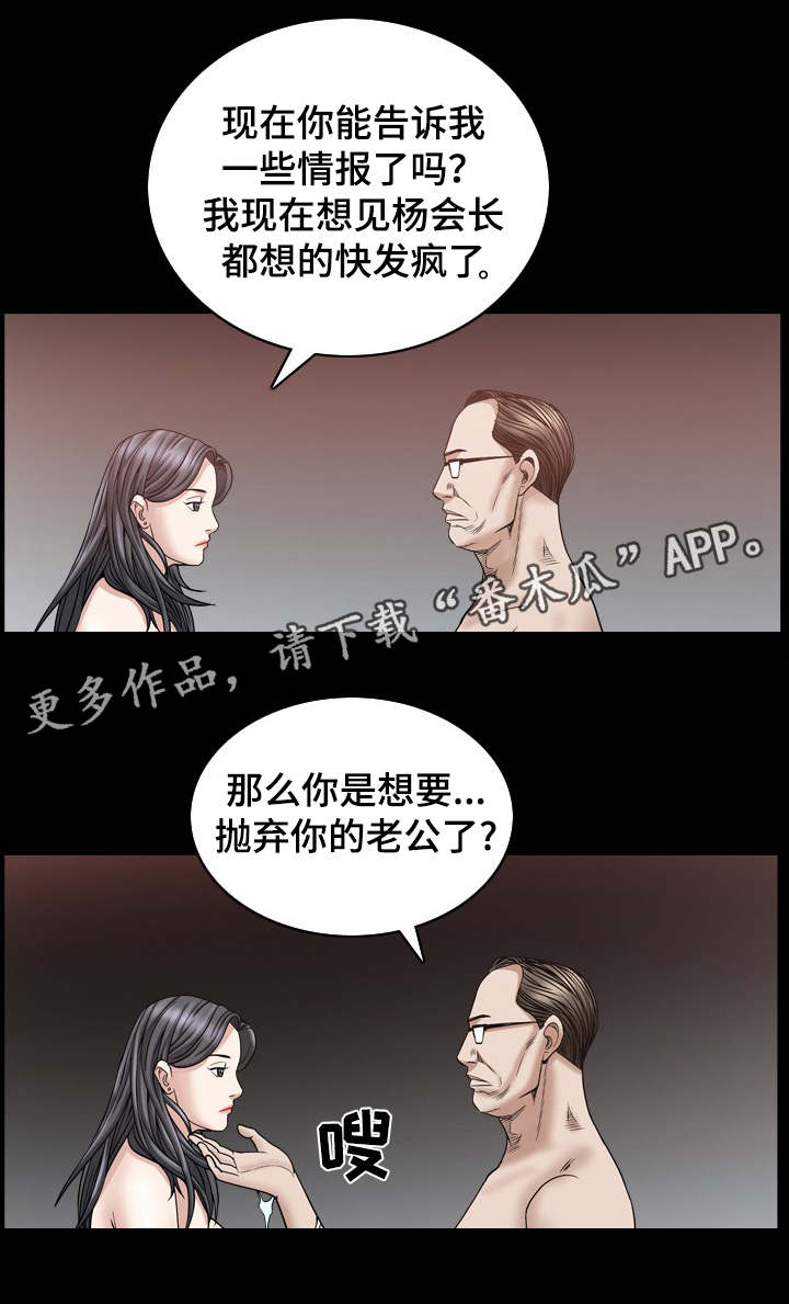 特殊人物漫画,第65章：不害怕死亡2图