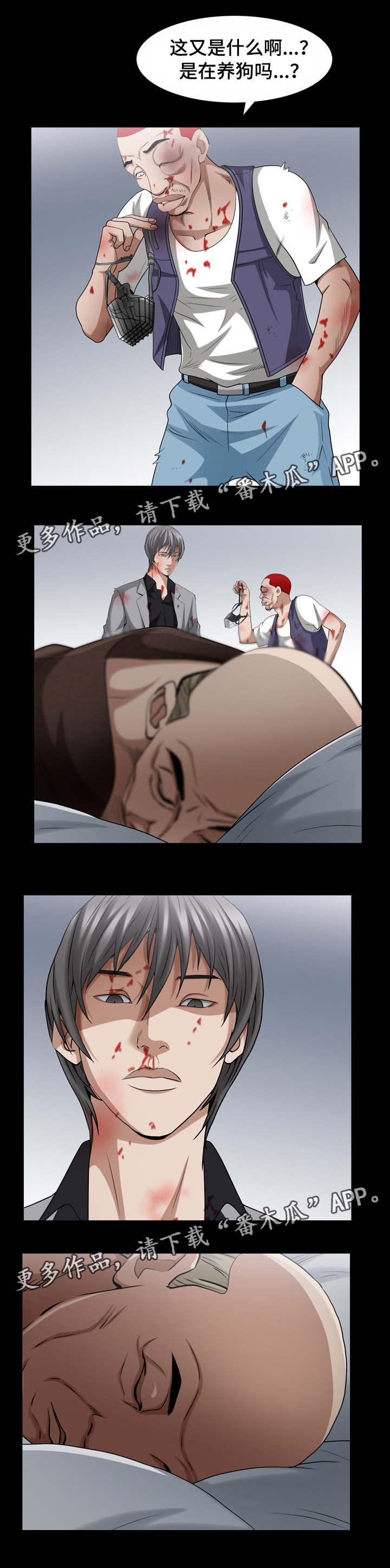特殊人物漫画,第83章：一场混战1图
