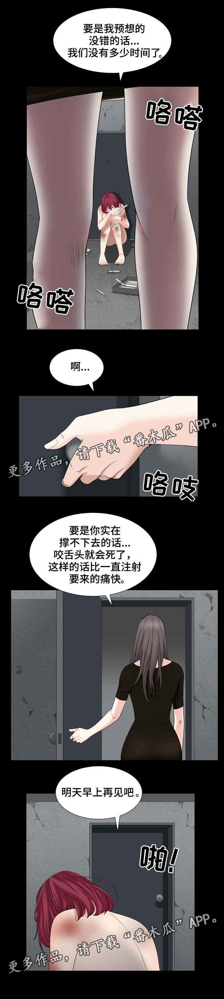 特殊人物漫画,第72章：帮助你1图