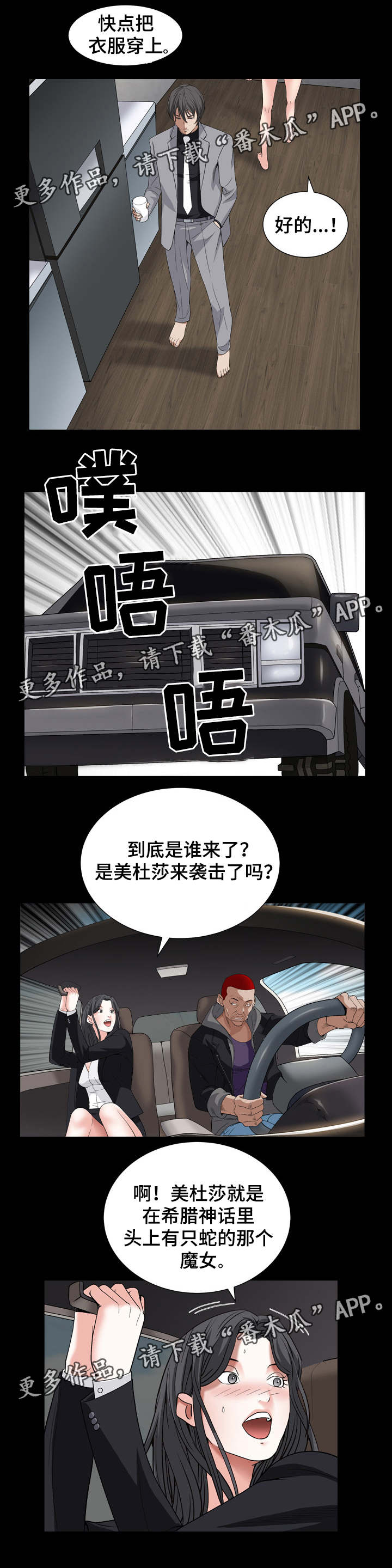 特殊人物漫画,第31章：美杜莎吗3图