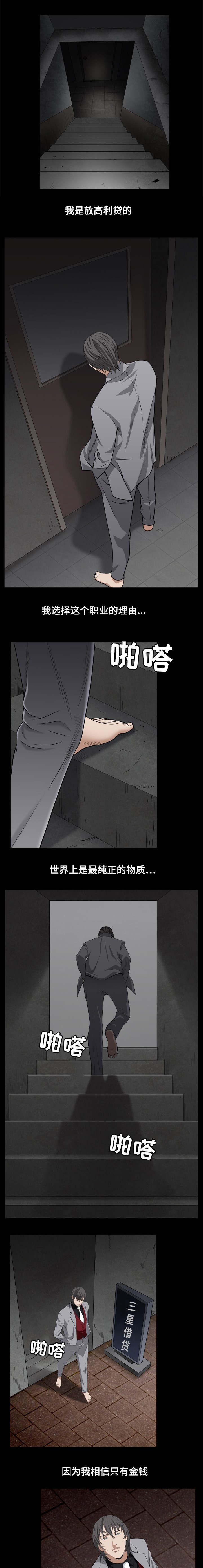 特殊人物漫画,第3章：请继续5图