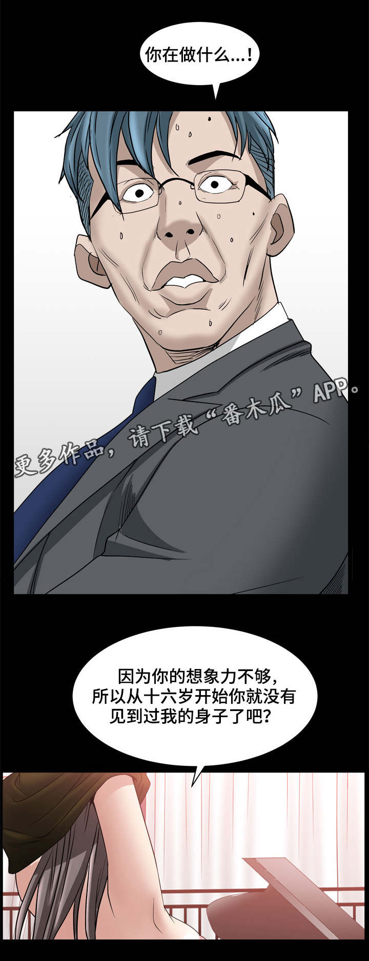 特殊人物漫画,第75章：礼物要收3图